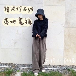 燈芯絨落地寬褲 - 遮肉顯瘦韓版長褲