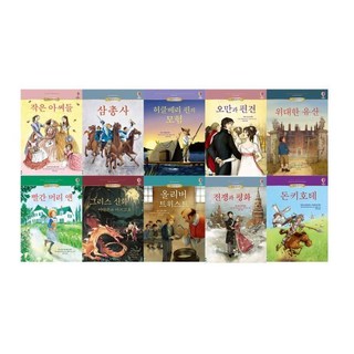 [전집] 어스본 세계명작 21-30 세트 : 작은아씨들/삼총사/허클베리핀의모험/오만과편견/위대한유산/빨간머리앤/그리스신화/올리버트위스트/전쟁과평화/돈키호테, 어스본코리아(전집)