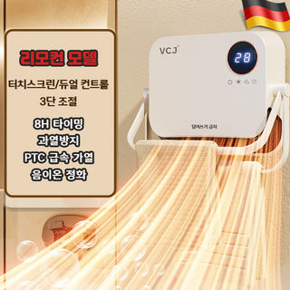 jmpp 가정용욕실히터 욕실 화장실 온풍기 가정용 무소음 방수 탁상형 벽걸이 리모컨 타이머 온도설정 온풍기, 리모콘타입(업그레이드)