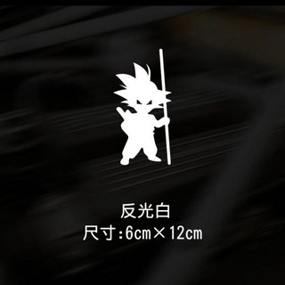 YD 孫悟空七龍珠個性創意潮牌動漫貼紙 油箱蓋機車改裝反光劃痕遮擋, 邪惡悟空反光白6*12cm, 1個