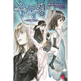 樹葬 死者的代言人, 索美媒體