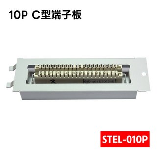 弱電宅內箱智能箱模組 10P C型端子板STEL-010P，智能家居弱電系統整合，線路整理收納, 1個