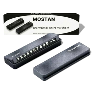 모스탠 듀얼 안심번호 스티커 주차번호판, 1개, 블랙