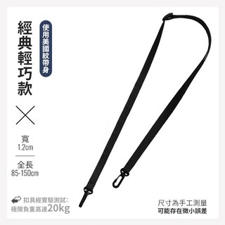 背包肩帶 台灣製造 黑色尼龍背帶 強力背帶 相機背帶 筆電背帶 斜背側背帶 可調整 替換背包帶, 1個, 經典輕巧款（12mm寬）