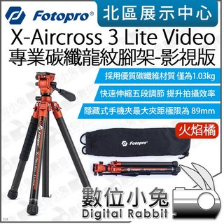 FOTOPRO X-Aircross 3 Lite Video 專業碳纖龍紋腳架 影視版 (火焰橘/原碳灰), 1個, 火焰橘