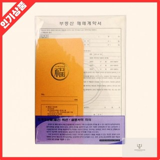 매매계약서 A4 문서서식 계약양식지 50매입 박스포장