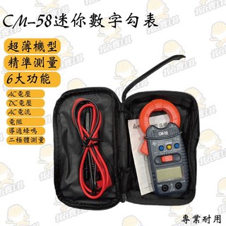 CM-58 迷你數字勾表 驗電 檢測 白扁線 水電 高CP值 居家 弱電 電壓 自動關機 超小機身, 1個