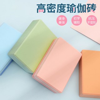 高密度瑜伽磚 加厚防滑 成人舞蹈/練功/壓腿專用 初學者適用, 棕色+棕色,23cm*15cm*7.5cm, 1個