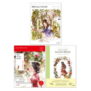 애뽈의 숲을 닮은 컬러링북 + 숲으로 물드는 행복한 순간 + 숲소녀 컬러링북 세트(전3권)
