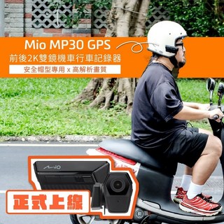 Mio MP30 GPS 前後2K雙鏡頭戴式機車行車記錄器, Black