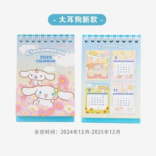 臺灣出貨韓版2025年卡通迷你小臺厤桌麵日厤擺件少女心爆款綫圈彩頁港版 GE0A, 新-大耳狗櫻花