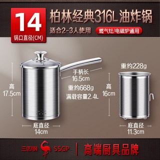 YIChu-油鍋不鏽鋼316薯條天婦羅鍋炸串省油撈麪加深多功能油炸鍋 IQV5, 1個, 柏林經典316L油炸鍋