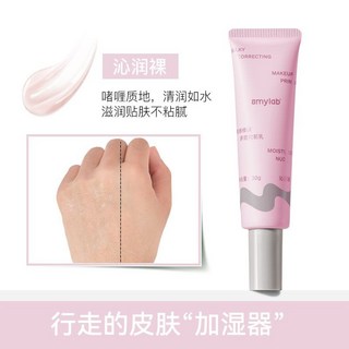 Amy/安美隔離霜遮瑕提亮三合壹妝前乳保濕素顏隱形毛孔學生黨, 1個, 沁潤裸 妝前乳, 沁潤裸