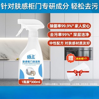 盾王 膚感櫃門清潔劑 300ml 去污99% 中性配方 附贈5片奈米棉, 1個, 1瓶裝*300ml(拍2瓶送1瓶)