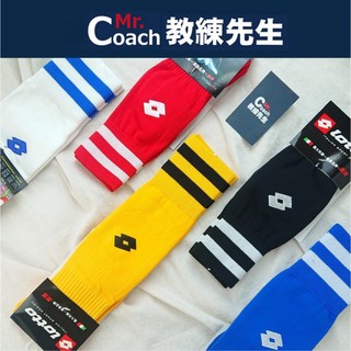 LOTTO 樂得 足球襪 台灣製 高統襪 高筒襪 長筒襪 運動 厚襪 吸汗 打球 LTSC40