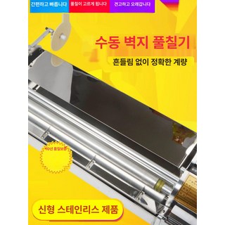 도배풀기계 풀바르는기계 수동 미장 시공 도배 장폭, 1개