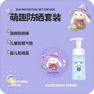 嬰兒物理防曬乳，純物理隔離，防紫外線，學生軍訓旅行適用，三件套, 1個, 【嬰兒防曬氣墊+卡通潔面泡泡】紫色-魔法兔