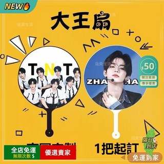 大王扇 客製化DIY結婚扇/畢業紀念品/明星應援扇，來圖定製演唱會團扇，應援物紀念品, 中號24*36cm【白色扇骨】加厚扇面,【雙面來圖定製印刷】, 1個