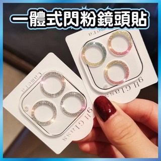 台灣出貨 蘋果手機鏡頭貼 一片式閃粉邊框 高質感保護貼 防刮耐磨, 銀色,iPhone 16/16 Plus, 1個