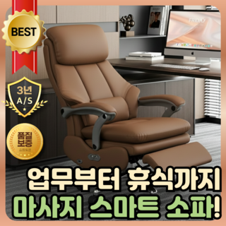 리커버 스마트 리클라이너쇼파 1인용 모션 안락의자 마사지 릴렉스체어 수유, 전동/연커피색/프리미엄천연가죽/마사지