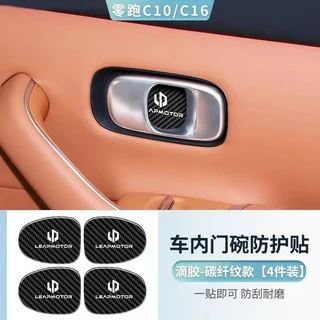 문짝지그 LEAPMOTOR C0 ACCESSORIES2026 ABS 탄소 자동차 내부 도어 핸들 팔걸이 창 트림 장식 커버 4PC, 01 CAR FIBER