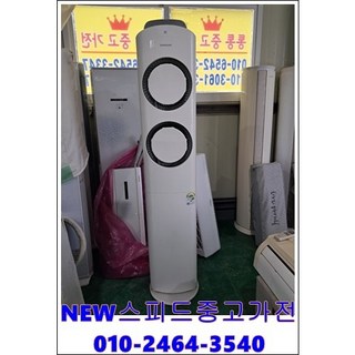 [뉴스피드중고가전] 16평형 삼성 인버터 스탠드형 설치비별도 실외기 포함 서울경기 직배송 및 설치가능, 스탠드 에어컨