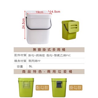 無痕掛式多用途垃圾桶3L/5L，掛牆式垃圾桶，廚房櫥櫃門掛式垃圾桶，車用收納垃圾桶, 5L-垃圾桶