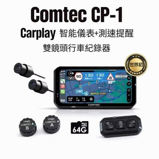 Comtec CP-1 智慧儀表+測速提醒 雙鏡頭行車記錄器 CarPlay 適用, 智能儀表 測速提醒 雙鏡頭行車記錄器, 1個