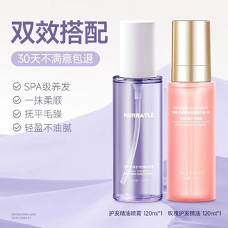 沫芮玫瑰香氛精華護髮精油 養髮神器 留香控油養髮修護受損髮質 修護毛躁柔順乾枯 改善毛躁 沙龍級 L.F.S, 1個, 【雙效搭配】香氛護髮噴霧+玫瑰護髮精油