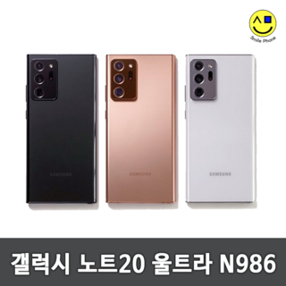 삼성 갤럭시 노트20울트라 중고 공기계 핸드폰, 256GB, 미스틱블랙_A급