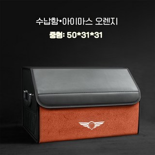 제네시스용 트렁크 수납함 접이식 방수, 오렌지Orange
