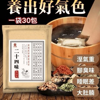 【二十四味足浴包】泡腳中藥包 養生 泡澡 泡腳包 草本足浴 手腳冰冷 促進血液循環 艾草足浴包 泡腳 足浴包艾草, 1個, 24味