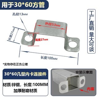 用於60*60方管 騎馬卡扣 57MM外徑 方管連接件, 1個, 30*60方管几字架内塞用  10个