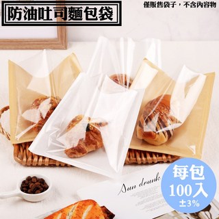 牛皮紙防油麵包袋 (100入/包) 可機封貝果吐司麵包袋 可訂做印刷, 1個, 牛皮色,21*25公分
