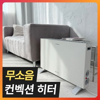 [HU:ELLE] 무소음 무풍 컨벡션 히터 가정용 사무실 히터, 크림화이트