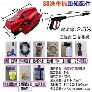 全自動高壓馬達洗車機【110V】洗冷氣 沖洗洗衣機 接水自吸兩用 高壓清洗機, S8高壓洗車機（配件為圖片內都有）
