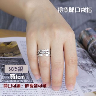 利百加禮品生活館 得魚開口戒指 925銀 福音禮品 基督教禮品
