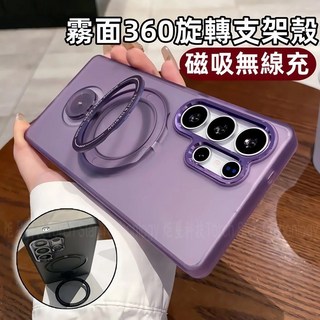 360度旋轉支架 磁吸無線充 靈敏按鍵 手機殼 適用 三星 S25 S24 S22 S23 Ultra S25 保護殼