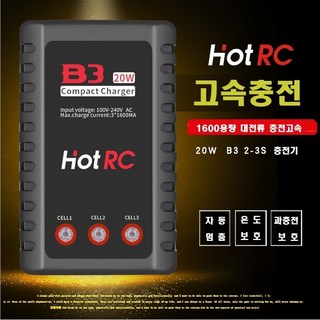 웰토이차량 RC카 헬기 드론 B3 20W 7.4 V/11.1V리튬 배터리 밸런스 충전, 1개, 충전기