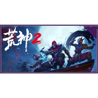 荒神2 遊戲軟體 中文版 PC單機
