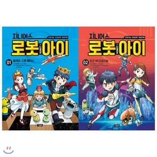 [전집] 지니어스 로봇아이 1~2권 세트(전2권) : 4차 산업혁명 어디까지 알고 있니? AI 시대를 이끌어 갈 어린이 리더를 위한 학습 키워드를 꼭꼭 눌러 담았습니다!, 아울북(전집)