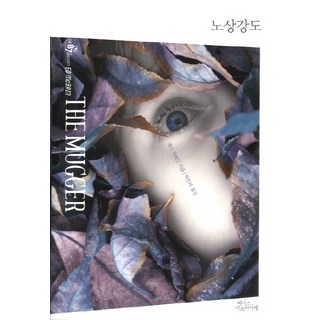 攔路搶匪, 菲尼斯·阿非利加, 艾德·麥克班恩 著/朴振世 譯