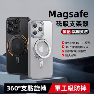 360度旋轉隱形磁吸支架手機殼 磨砂 防摔保護殼 適用iPhone16e 15 ProMax 蘋果14 13 12 11