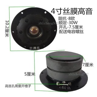 KTV 汽車音響 家用音響 阻抗-4歐 額定-30W 峰值-90W, 10.2釐米絲膜雙磁高音一個, 10.2釐米絲膜雙磁高音一個