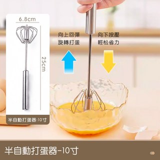 川木良品 半自動打蛋器 - 手壓旋轉不銹鋼攪拌棒 手持式烘焙用具, 1個, 半自動打蛋器 10寸