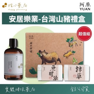 YUAN阿原 共生禮盒 安居樂業 台灣山豬 禮盒 魚腥草皂 抹草皂 檸檬洗髮露 送禮 手工皂 香皂, 1個