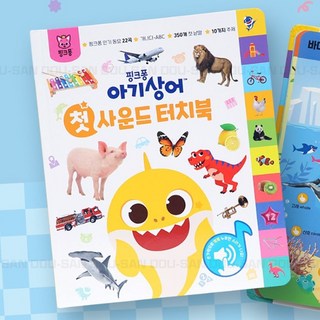 【林豆桑】現貨 韓國代購 碰碰狐&鯊魚寶寶 雙語點讀有聲書 鯊魚寶寶/Babyshark/貝貝彬/有聲書/雙語點讀書, 01 鯊魚寶寶