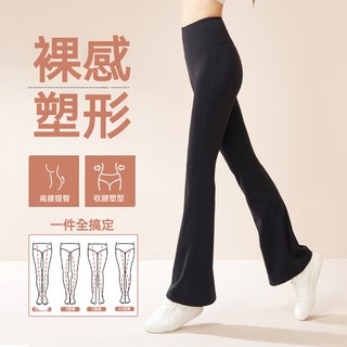 健身女孩 瑜珈褲 闊腿喇叭褲 4D高彈 裸感塑性 高腰提臀 收腹塑身 顯瘦瑜伽褲