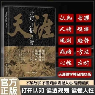 促銷 開竅開悟開智全套係列天涯書籍正版吉昊人生智慧處世指南悟道 番茄書屋, 【單本】*開竅開悟開智 天涯