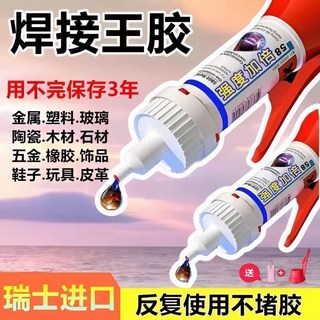 焊接膠 快乾瞬間膠 三秒膠 強力膠 金屬膠 修補膠 萬能膠 鑄工膠 補漏膠 防水膠, 1個, 瑞士進口原膠【1瓶50克+底座+滴管】,活動時間剩餘6小時